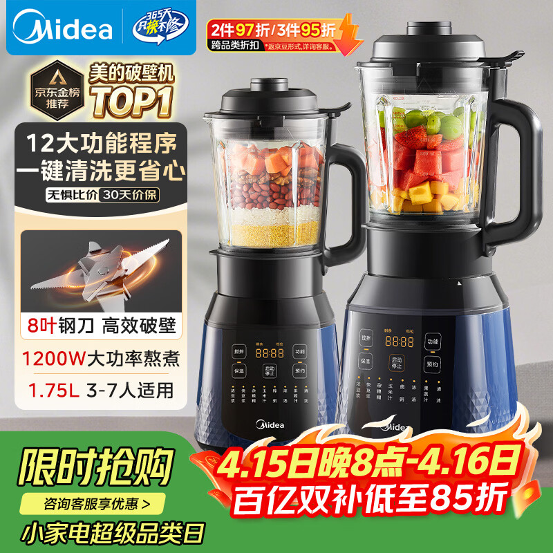 美的（Midea）破壁机家用自清洗多功能全自动免煮低音1.75L大容量3-7人预约豆浆机料理榨汁机辅食破冰PB40F254F