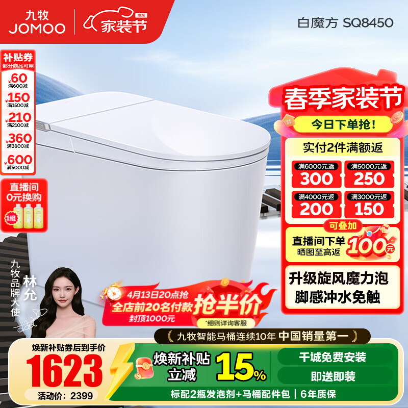 九牧（JOMOO）轻智能马桶泡沫盾大座圈家用马桶一体机虹吸坐便器白魔方SQ8450 【旋风魔力泡】0压限制+脚感冲水 305坑距(290-390以内选择)