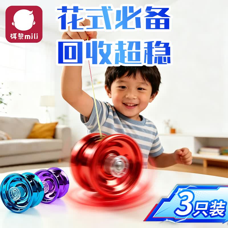 弭黎悠悠溜溜球合金专业比赛自动回弹初学入门级轴承送男孩儿童节礼物