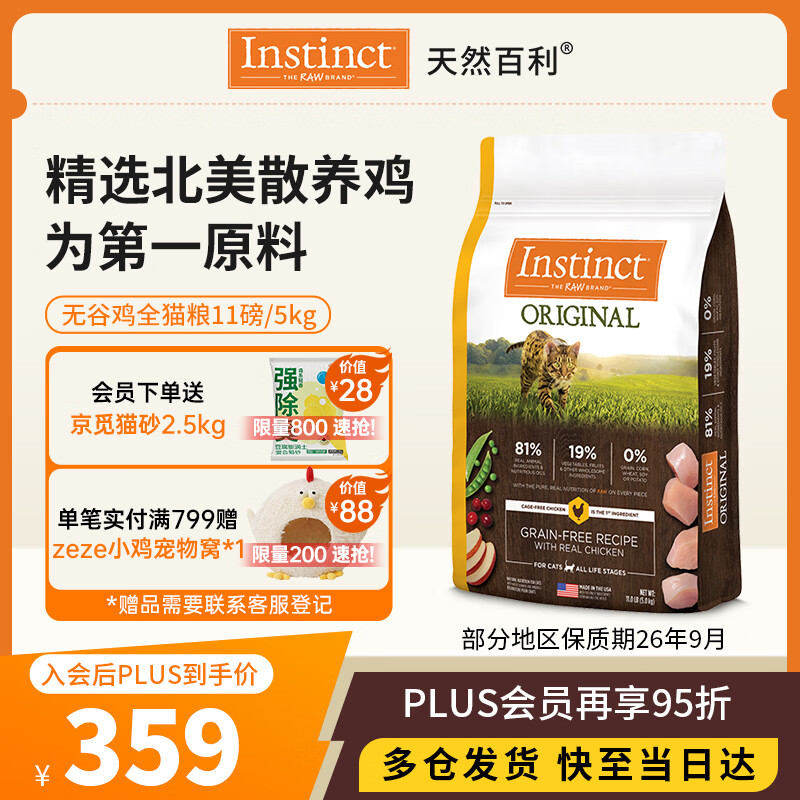 instinct进口猫粮百利无谷鸡全猫幼猫干粮11磅/5kg
