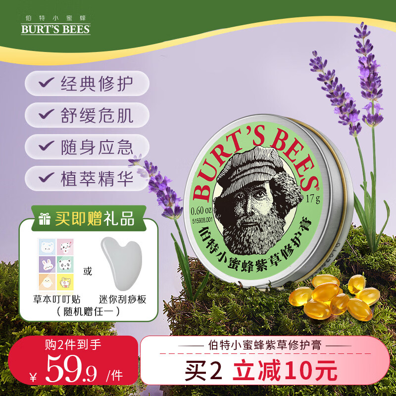 伯特小蜜蜂紫草膏17g 舒缓蚊虫叮咬修护青草植萃清凉膏儿童护肤赠植物精油贴