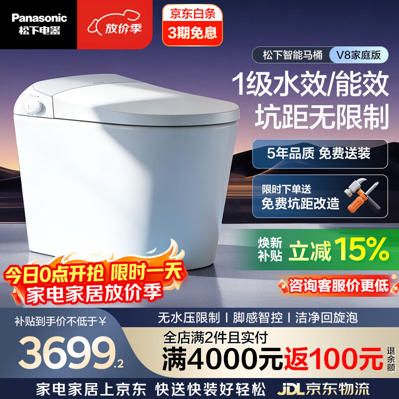 松下（Panasonic）智能马桶家庭版坑距可调泡沫盾脚感V8家庭版