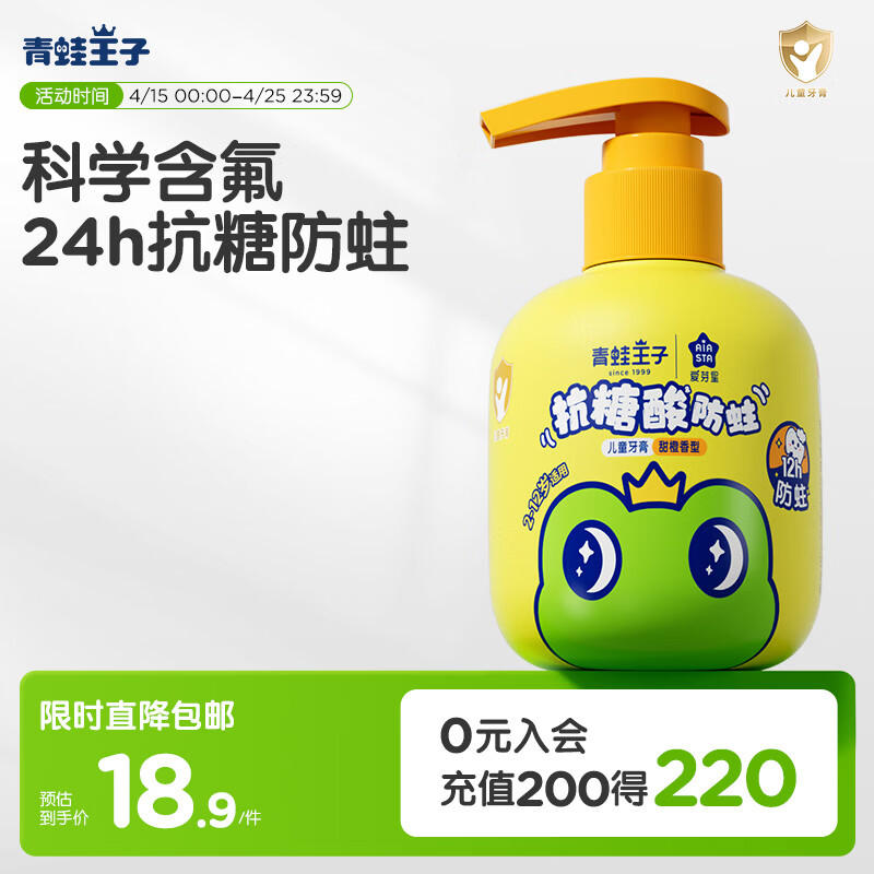 青蛙王子儿童牙膏 按压式3-6-12岁含氟防蛀健齿宝宝牙膏 香橙味