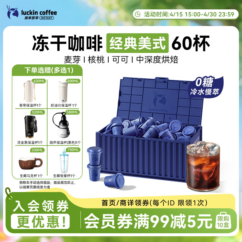 瑞幸咖啡集装箱0糖经典美式速溶冻干黑咖啡粉2.3g*60颗/盒