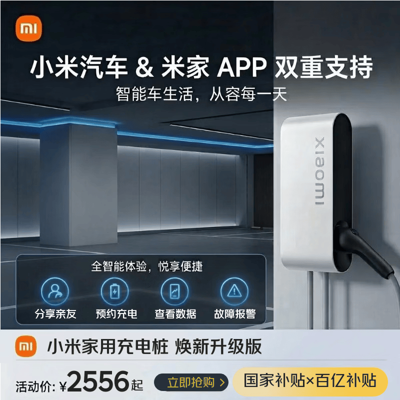小米小米家用7kW充电桩 服务包（30米安装）小米汽车SU7原装 焕新升级版兼容米家app
