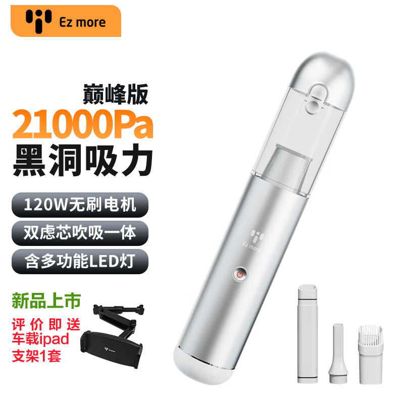 Ezmore车载吸尘器：高性能，优质品牌|什么软件能查车载吸尘器最低价