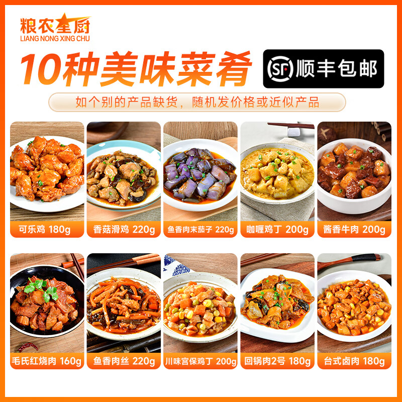 粮农星厨料理包预制菜20种口味组合套餐方便速食菜肴冷冻生鲜加热懒人即食 美味10种肉菜组合【1960g】 京东折扣/优惠券