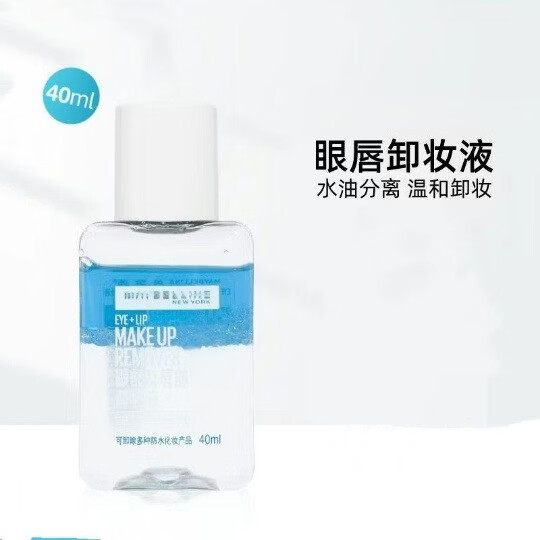 【优选】眼唇卸妆液升级版水油分离温和深层清洁不刺激全脸卸 70ml 1瓶