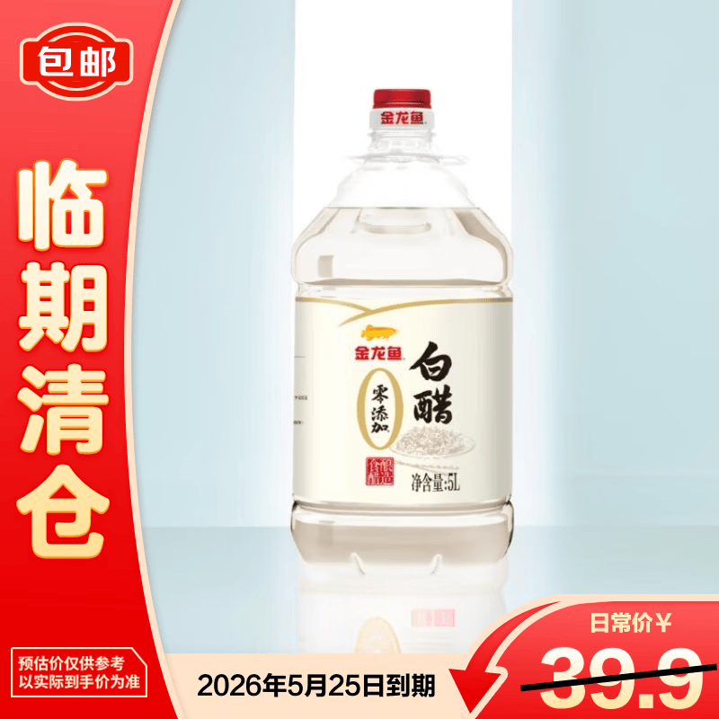 金龙鱼零添加白醋5L 泡椒凤爪醋泡花生凉拌黄瓜醋溜土豆丝 【临期清仓】