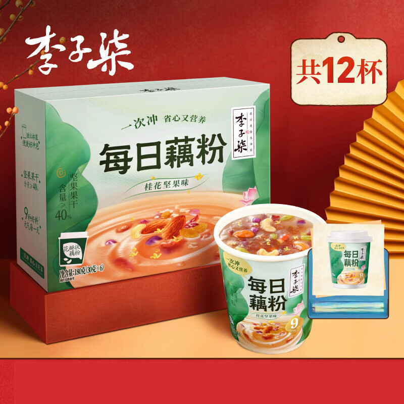 李子柒每日藕粉30g6杯桂花坚果味藕粉羹杯装营养早餐代餐懒人冲饮 【赠1杯】180g每日藕粉礼盒*2盒