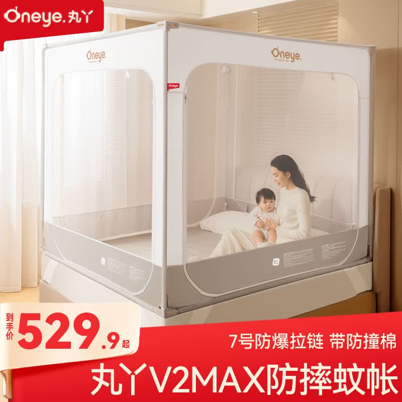 丸丫V2max防摔蚊帐儿童婴儿蚊帐一体防掉全底全包拉链1.8*2.0+床单*1
