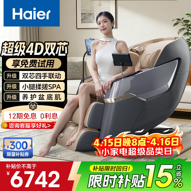 海尔（Haier）按摩椅家用全身按摩太空舱2026电动按摩沙发4D双机芯送父母老人生日母亲节礼物HS-105HU1