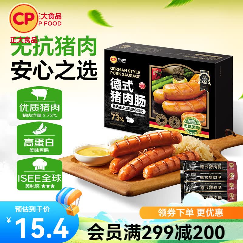正大烤肠热狗烧烤食材半成品速食香肠早餐 德式猪肉肠260g