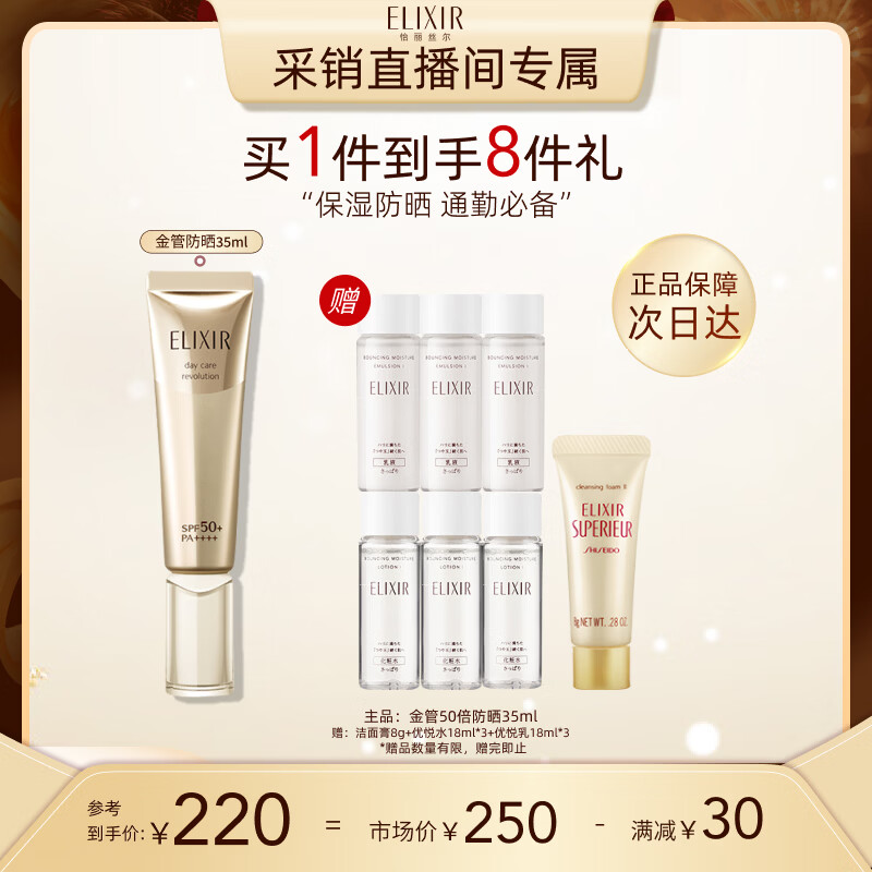 怡丽丝尔【官方正品】金管防晒高倍SPF50+35ml高倍防晒霜隔离送妈妈