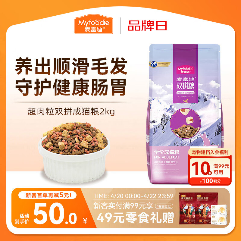 麦富迪猫粮 超肉粒冻干双拼成猫粮美毛护肠胃 三文鱼2kg