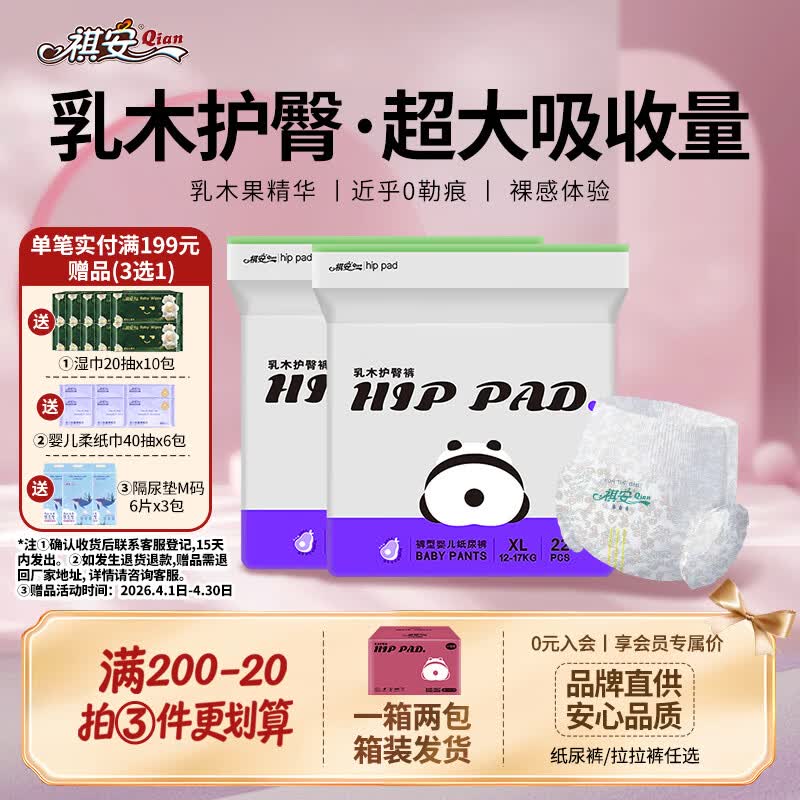 祺安1熊猫乳木果油婴儿护臀拉拉裤XL码44片18-26斤超薄透气成长裤箱装