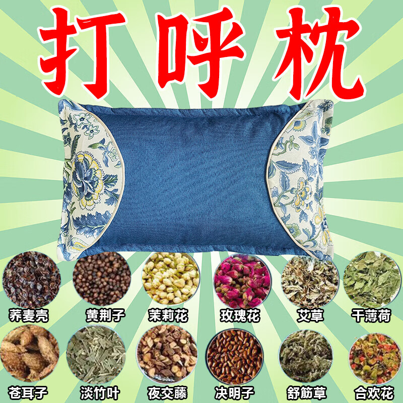 打呼噜100%治根的专用的药止鼾枕打呼噜男士重度打鼾防打呼噜枕头 特效中药枕【枕完呼鲁停】 单只