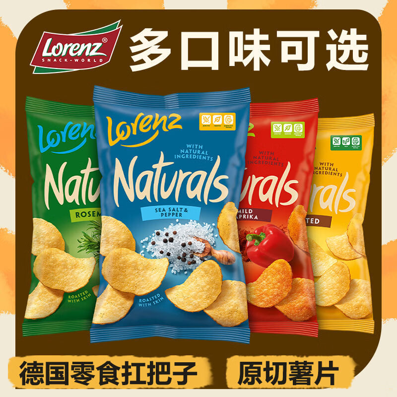 劳仑兹（Lorenz）5袋德国进口lorenz劳仑兹原切薯片海盐胡椒味办公室膨化食品小吃 3袋自选3袋40g(备注或随机)