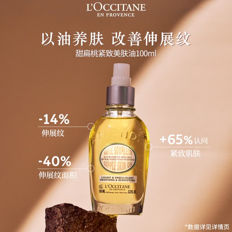 欧舒丹甜扁桃美肤油100ml紧致弹润身体精华油法国进口男女士礼物