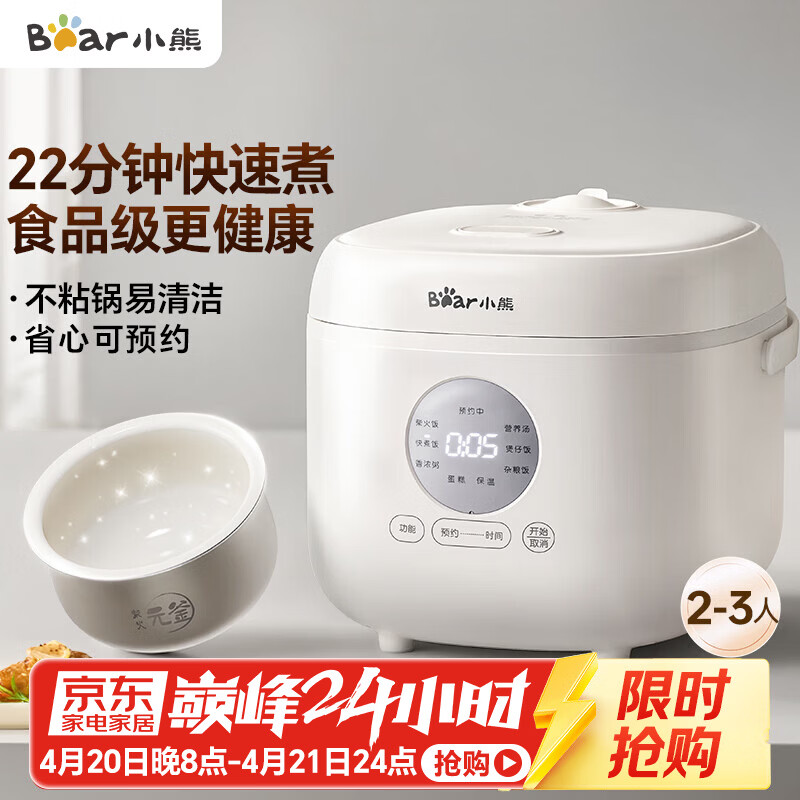 小熊（Bear）电饭煲 小型2-3人 快煮饭智能预约多功能食品级不粘内胆电饭锅2.2L DFB-H22A7