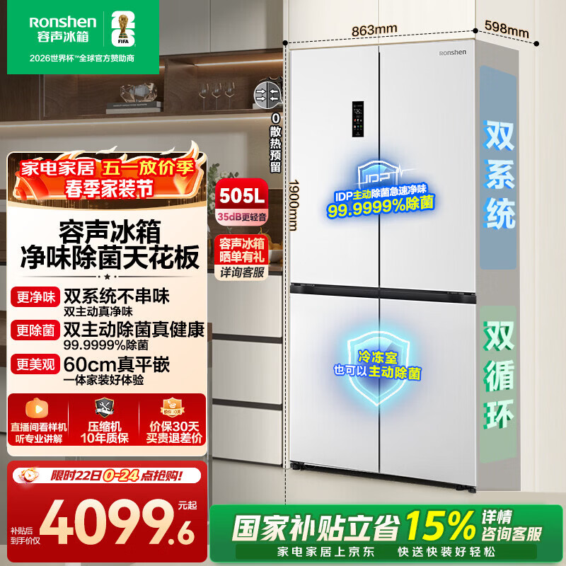 容声方糖505L十字门冰箱双系统双循环超薄零嵌入式一级能效风冷无霜大容量白BCD-505P60CZMAD国家补贴