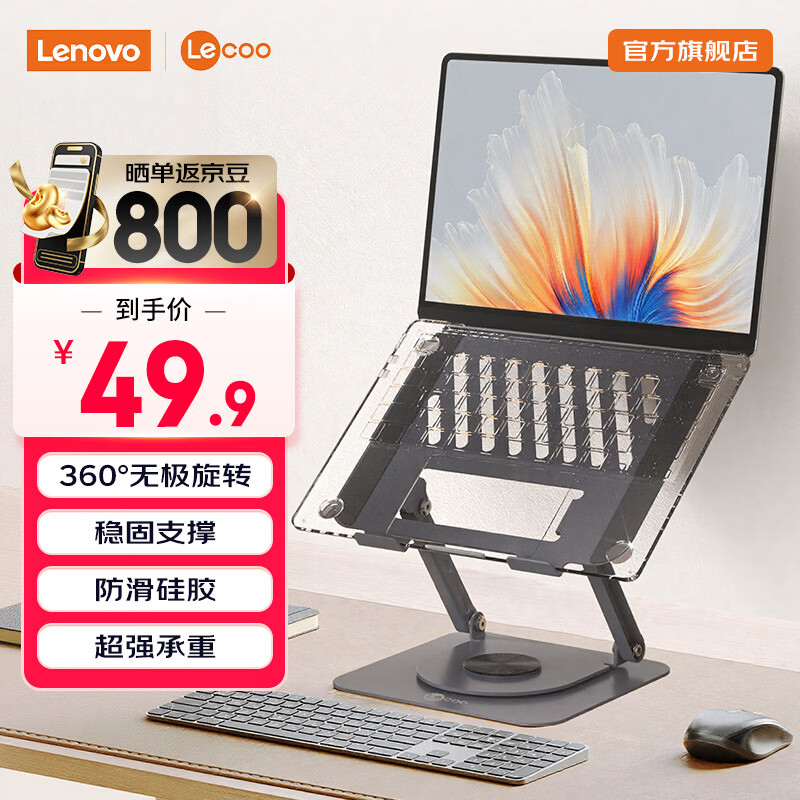 联想来酷Lecoo 笔记本电脑支架360度旋转 10KG承重 金属散热增高架 无极升降适用办公本游戏本 无极升降支架【基础款】LS101