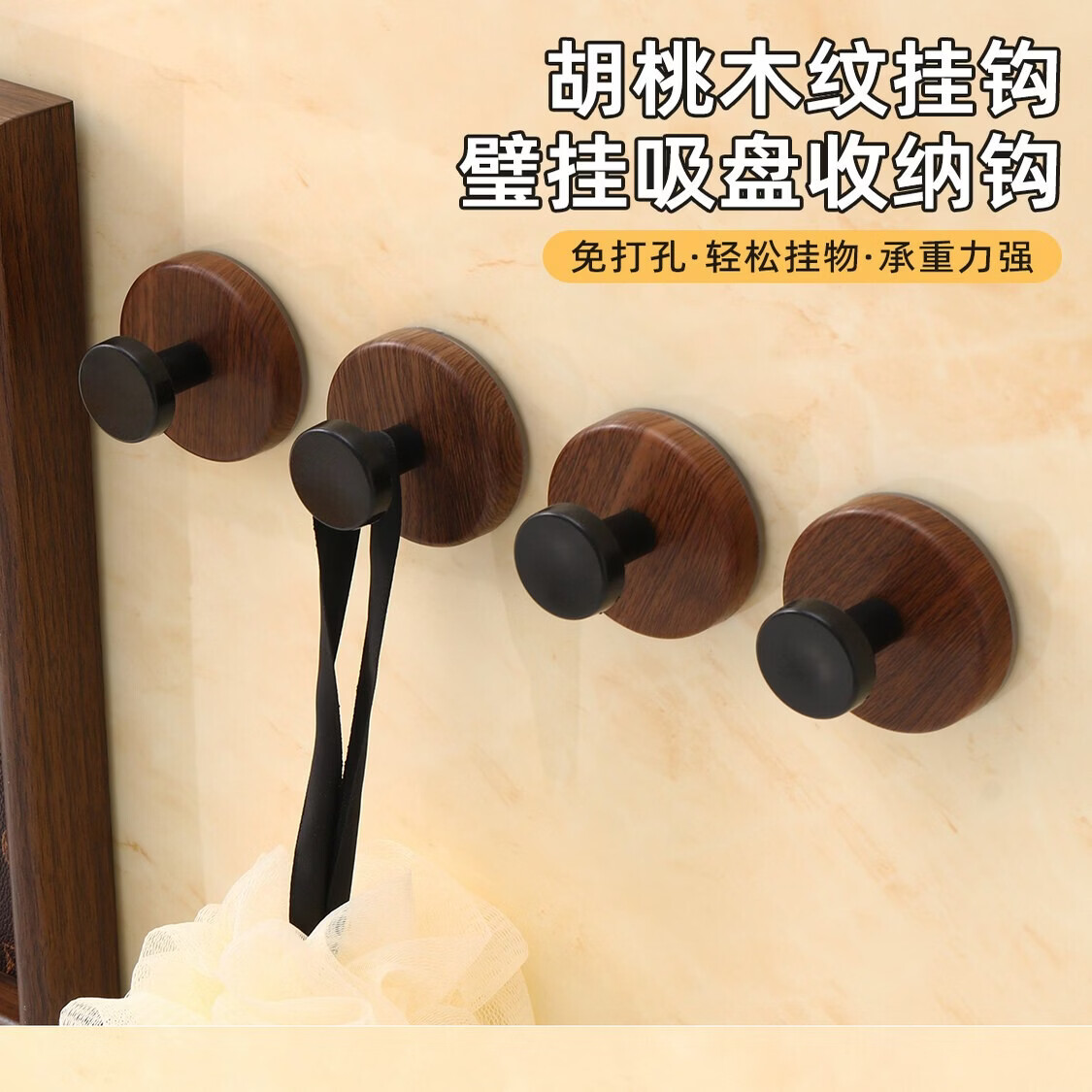 溥畔胡桃木纹吸盘门后挂钩挂衣钩高级壁挂墙上单钩玄关强力粘钩 升级款胡桃木纹[4个装]稳固承重