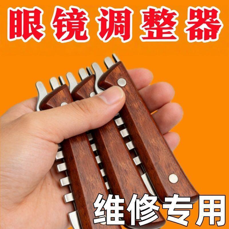 眼镜店专用修眼镜工具钳子调整镜腿鼻托叶镜框钳鼻托桩头钳不锈钢 眼镜调整器:【1个】轻松调节
