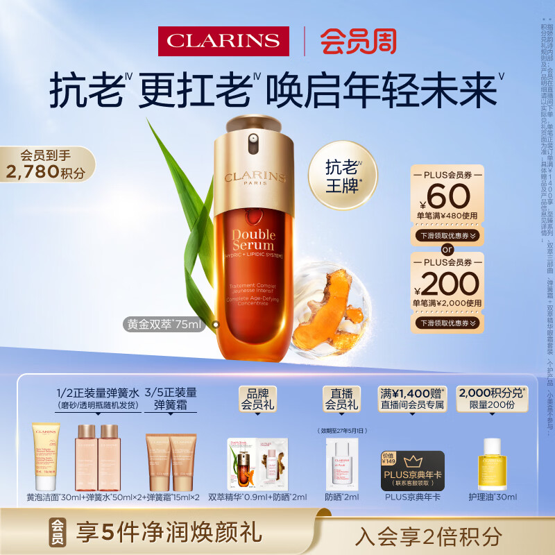 娇韵诗黄金双萃精华75ml维稳紧致淡纹护肤品化妆品生日礼物送女友