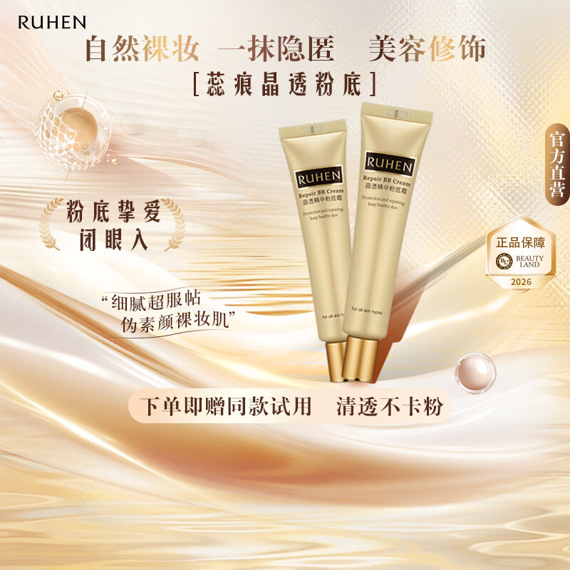 蕊痕(RUHEN)BB霜晶透粉底干皮男女线下同款官方工厂发货 正装BB套