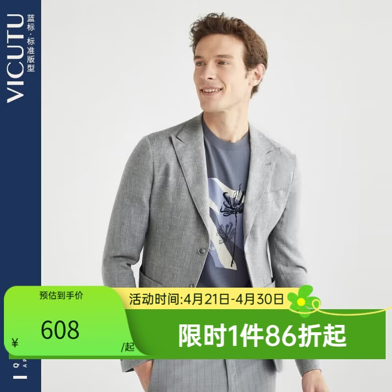 威可多（VICUTU）休闲西服男商场同款夏款舒适百搭灰色西装外套 灰色 175B