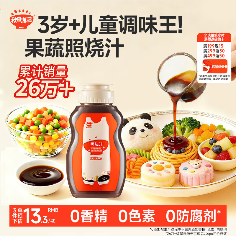 秋田满满 照烧汁200g 零脂肪酿造酱油酱汁调味料_享婴儿宝宝儿童辅食食谱