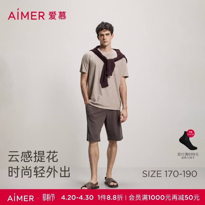 爱慕先生家居服男士26春夏新品云顶漫步提花家居圆领短袖短裤套装NS43N301 摩卡棕ZS2 4XL 190 京东折扣/优惠券