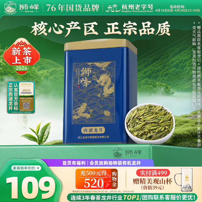 狮峰牌2026年新茶上市绿茶西湖龙井茶叶明前特级50g罐装送礼自己喝