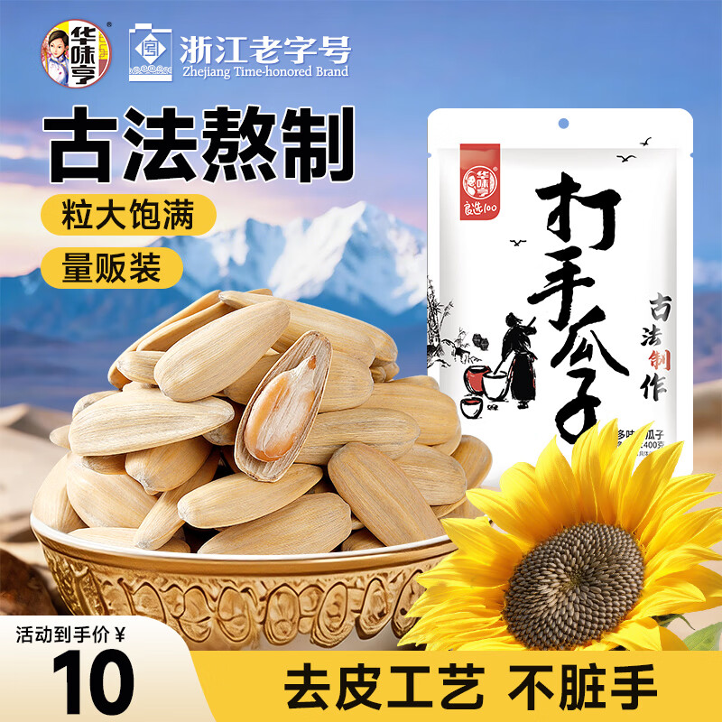 华味亨古法多味瓜子400g/袋 脱皮瓜子咸香大颗粒坚果炒货零食企业团购