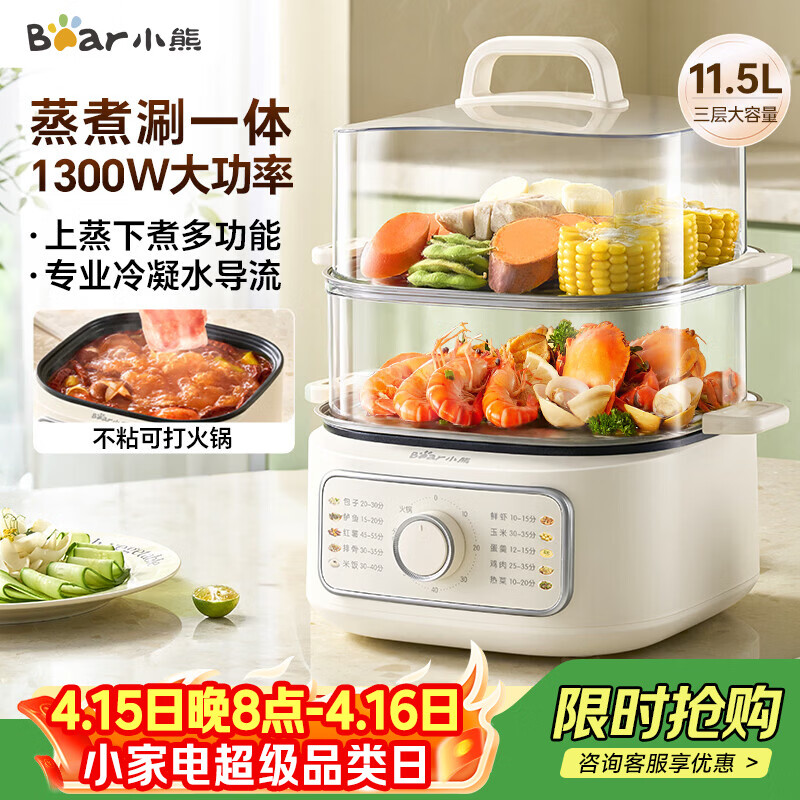 小熊（Bear）电蒸锅 家用电锅小型2-3人用 火锅蒸煮一体多功能锅 11.5L三层大容量DZG-HA0N7