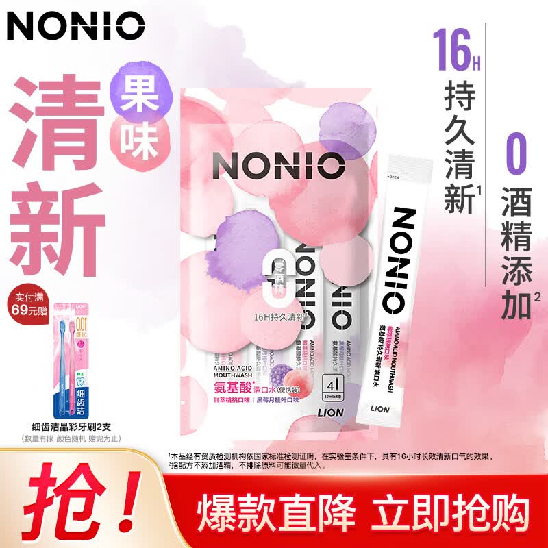 狮王（Lion）NONIO氨基酸国产漱口水 零0酒精 零蔗糖 持久清新 氨基酸持久清新条状漱口水12mlx4条