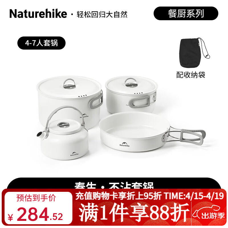 Naturehike挪客春生不沾套锅户外四合一露营便携厨具野餐煎盘炊具 4~7人套锅