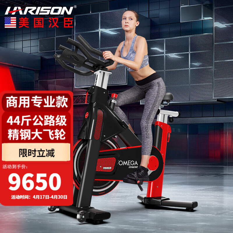 HARISON 智能动感单车 静音室内健身车 健身房轻商用自行车 运动健身器材 B3820eco