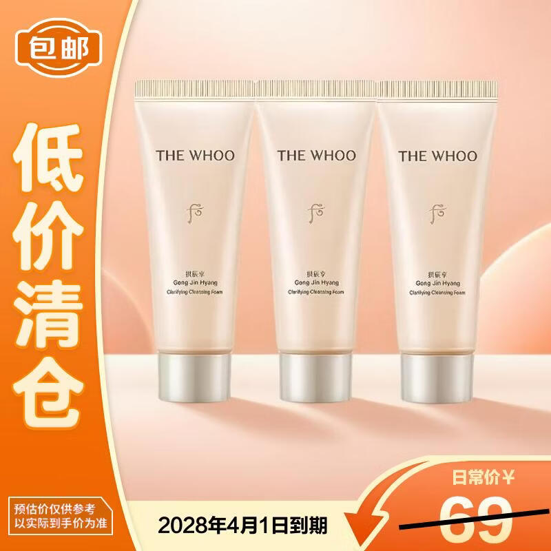 后韩国进口后拱辰享净澈洁面膏40ml*3【临期清仓】便携  净透洁颜