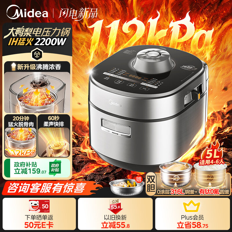 美的（Midea）ih大鸭梨有钛0涂层电压力锅超高压112kPa电饭锅5L家用4-6人 电饭煲高压锅316L智能预约蒸汽洗MY-S7