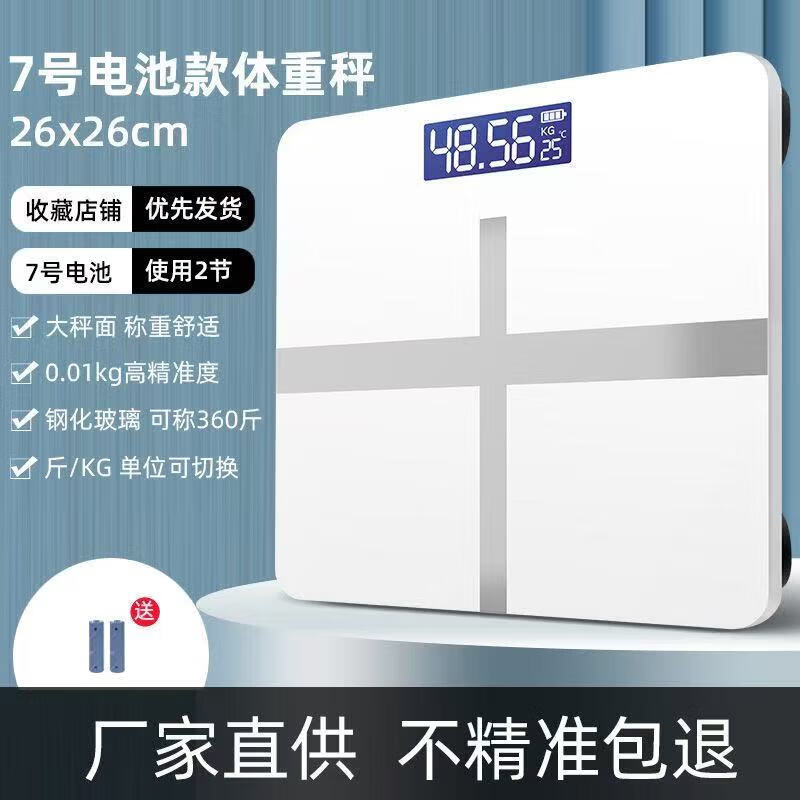 体重秤充电款家用高精准电子秤减肥专用宿舍小型人体秤智能体脂称 皓月白十字架【充电款】