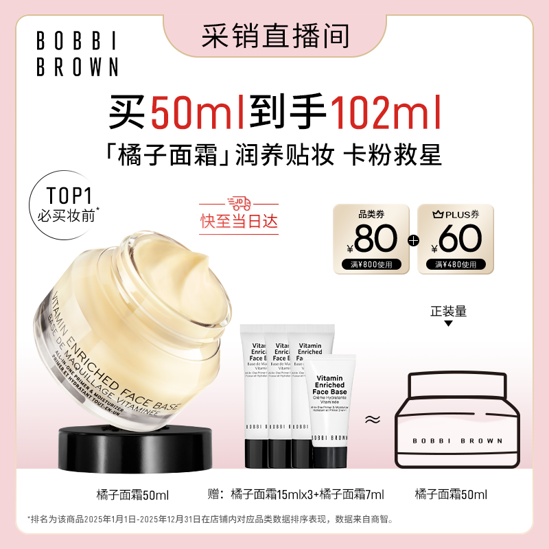 芭比波朗妆前柔润底霜橘子面霜保湿隔离妆前乳50ml生日礼物采销直播间