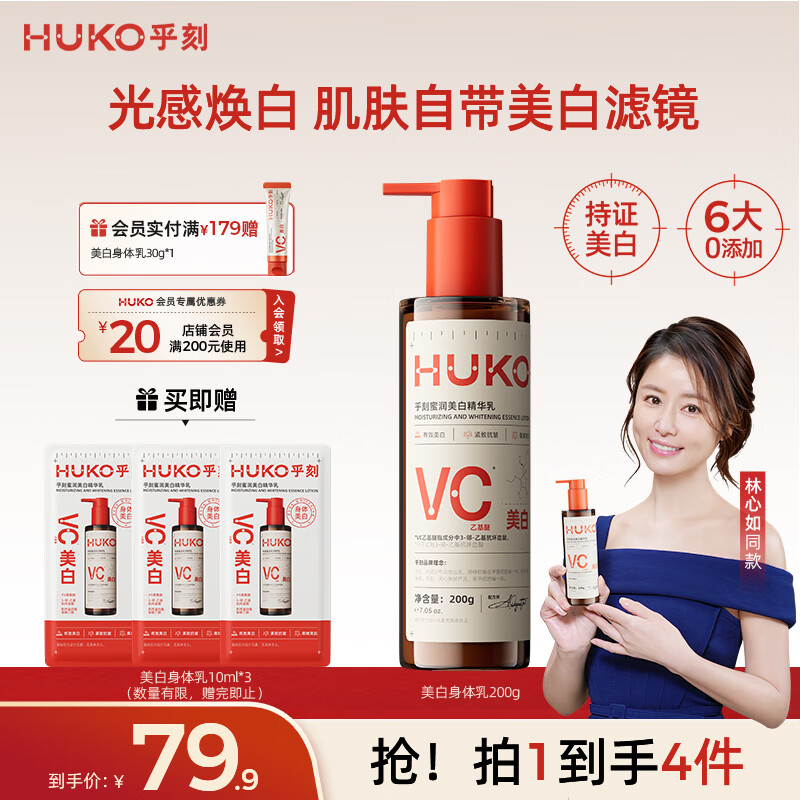 乎刻【美白特证】蜜润美白身体乳200g烟酰胺滋润提亮紧致淡纹晒后修复