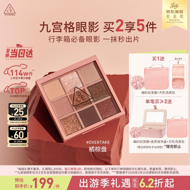 3ce九宫格九色眼影盘秋风落叶OVERTAKE橘棕盘哑光生日礼物送女友