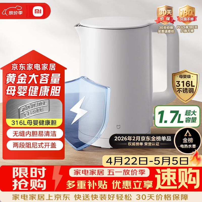 米家小米电热水壶3电烧水壶 316L母婴级不锈钢一体成型内胆煮水壶家用开水壶 1.7L大容量 1800w速热