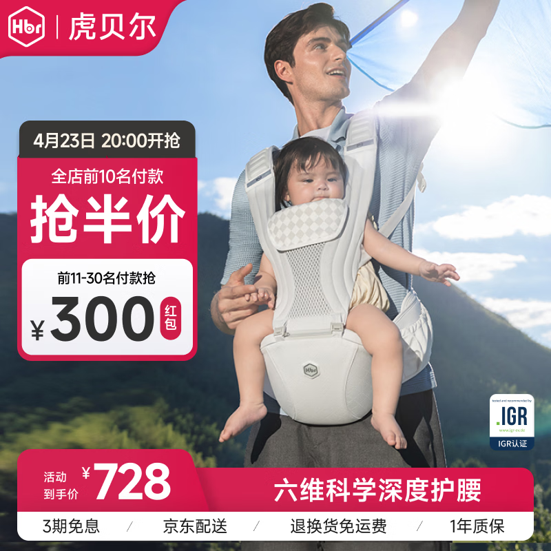 虎贝尔（HBR）Air Max深度护腰六维婴儿腰凳背带二合一轻便四季抱娃神器 银雾白