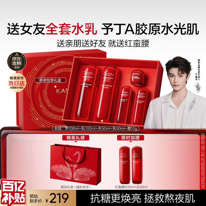 韩束红蛮腰悦享水乳礼盒抗皱紧致补水保湿化妆护肤品套装男女生日礼物