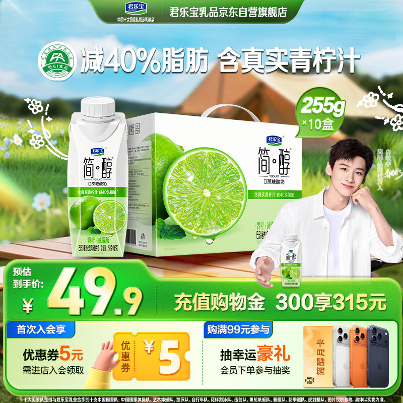 君乐宝（JUNLEBAO）简醇梦幻盖 0蔗糖常温青柠酸奶 255g*10瓶礼盒装-40%脂肪