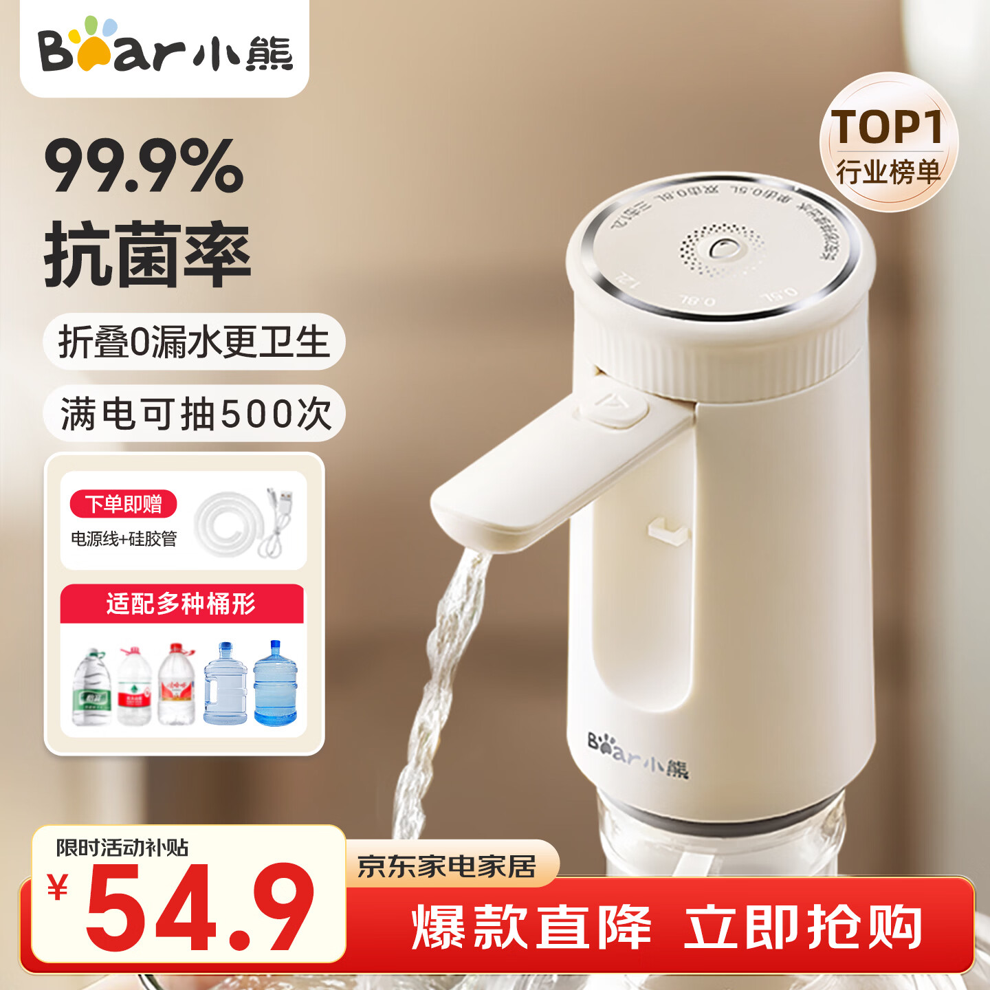 小熊（Bear）桶装水抽水器饮水机取水器电动上水器压水器自动抽水泵YSJ-F06Q1